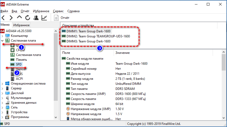 Aida64 как посмотреть оперативную память