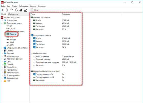 Aida64 как посмотреть оперативную память