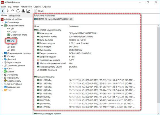 Aida64 не показывает максимальный объем оперативной памяти